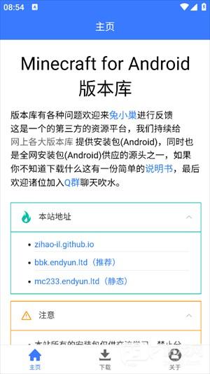 MC版本库最新版本应用介绍3