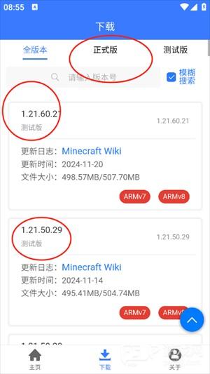MC版本库最新版本应用介绍5