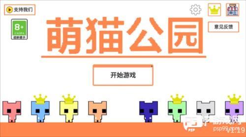 萌猫公园pico park联机版8
