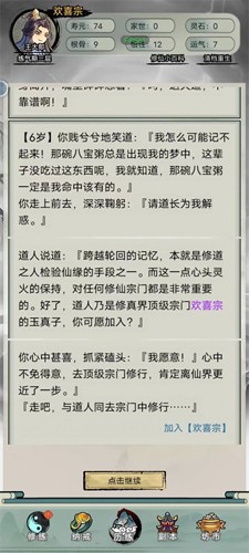 超普通修仙模拟器内置修改器版4