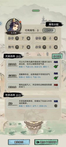 超普通修仙模拟器内置修改器版5