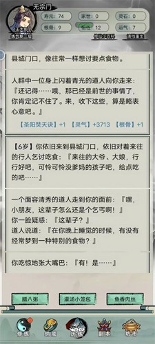 超普通修仙模拟器内置修改器版6