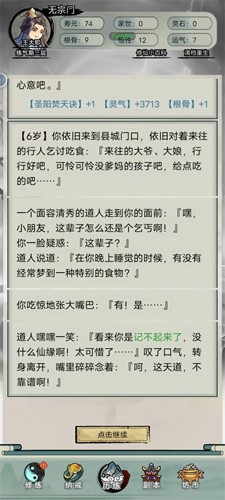 超普通修仙模拟器内置修改器版7