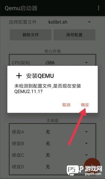qemu启动器最新版应用介绍4