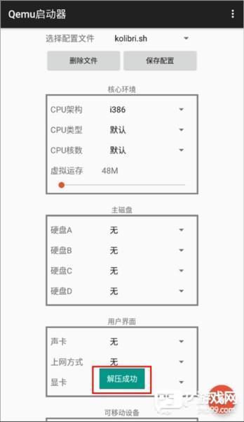qemu启动器最新版应用介绍5