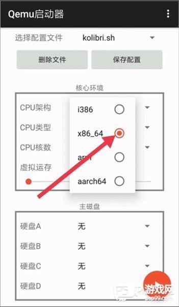 qemu启动器最新版应用介绍6