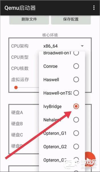 qemu启动器最新版应用介绍7