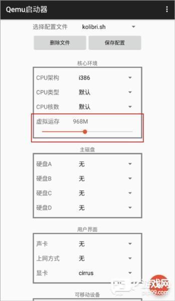 qemu启动器最新版应用介绍9