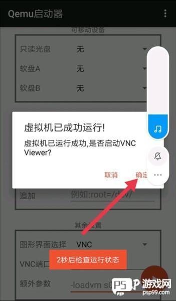 qemu启动器最新版应用介绍10