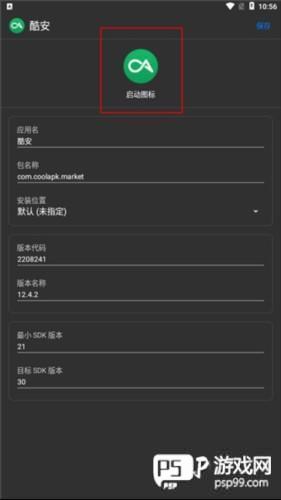 怎么修改图标和名称配图3