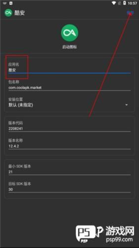 怎么修改图标和名称配图5