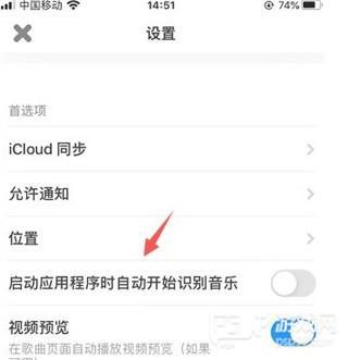 怎么设置启动应用时自动识别配图3