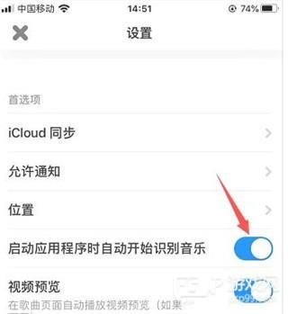 怎么设置启动应用时自动识别配图4
