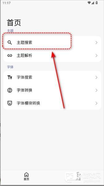 怎么下载主题配图1