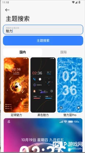 怎么下载主题配图2
