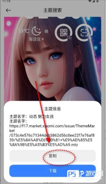 怎么下载主题配图4