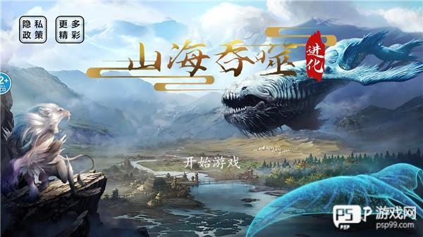 山海吞噬进化破解版折相思2