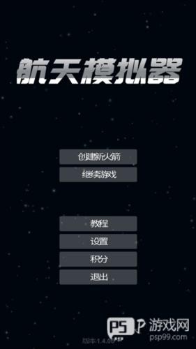 航天模拟器怎么建造太空站1