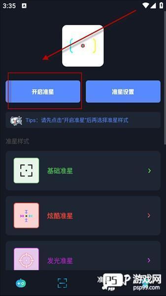 软件使用配图3