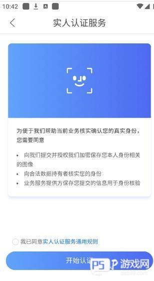 如何实名认证配图2
