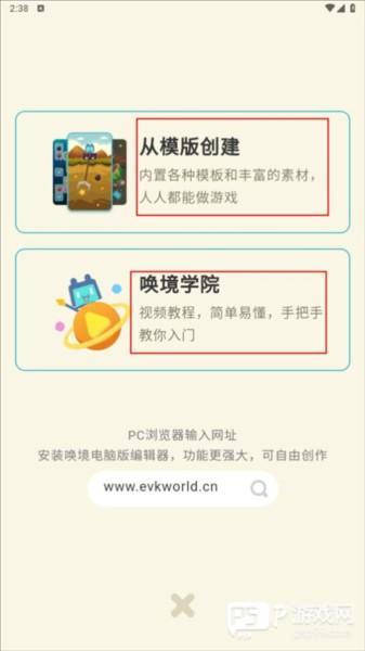 制作游戏教程配图2