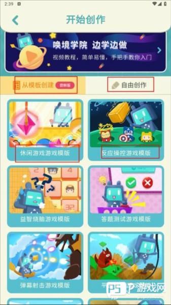 制作游戏教程配图3