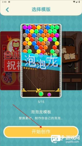 制作游戏教程配图4