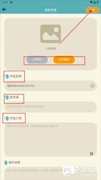 制作游戏教程配图8