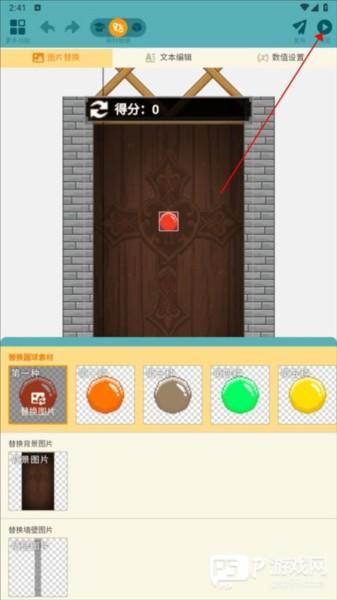 制作游戏教程配图7