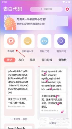 表白代码app截图3
