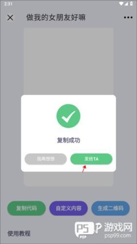 表白代码app截图6