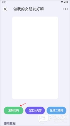 表白代码app截图5