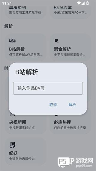 软件使用配图1
