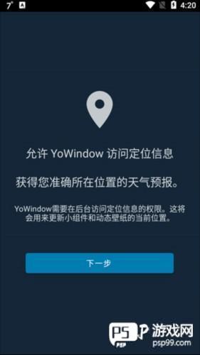 YoWindow天气使用教程1