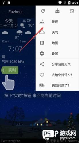 YoWindow天气使用教程3