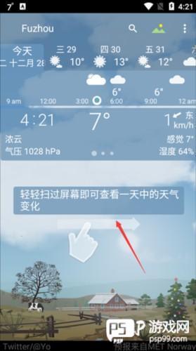 YoWindow天气使用教程2