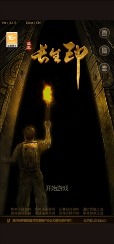 盗墓长生印无限钻石版5