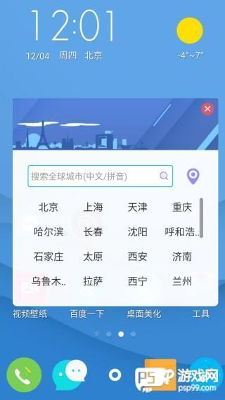 怎么切换桌面城市配图2