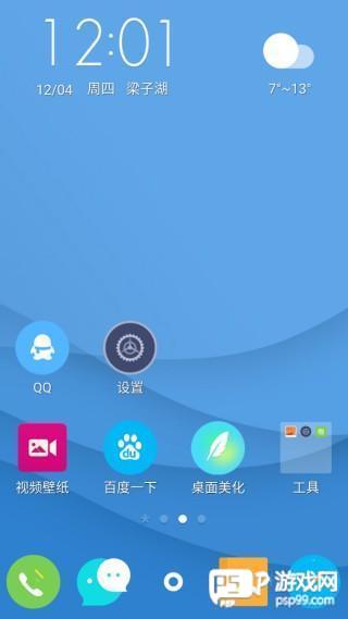 怎么切换桌面城市配图4