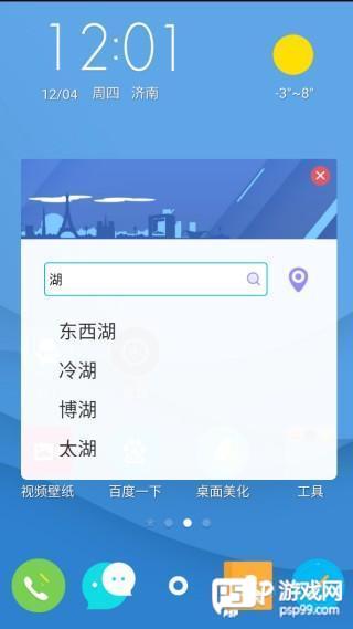 怎么切换桌面城市配图3