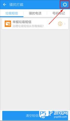 LBE安全大师手机版9