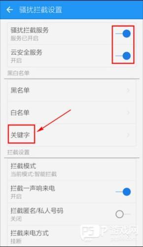 LBE安全大师手机版11