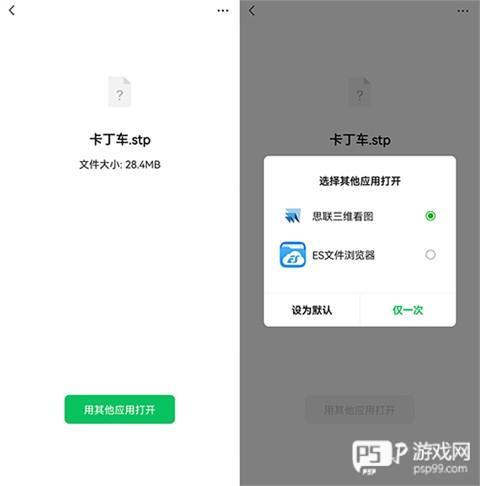 思联三维看图app5