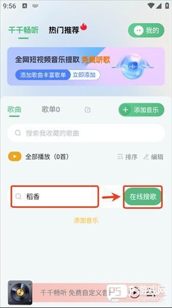 怎么下载歌曲配图1
