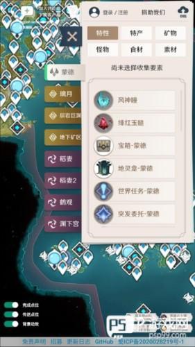 PrimoGen原神地图工具图片2