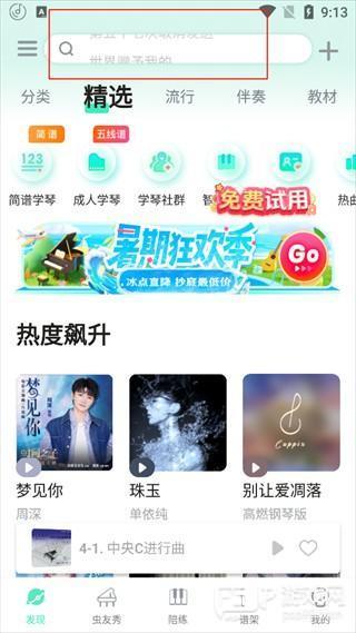 虫虫钢琴使用指南