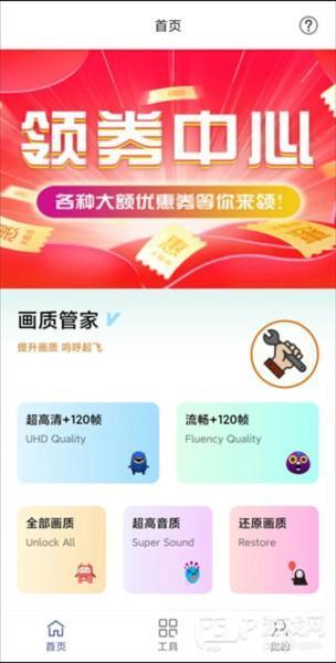 画质管家图片4