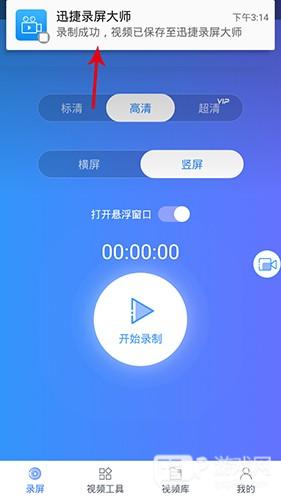 迅捷录屏大师app怎么保存视频2