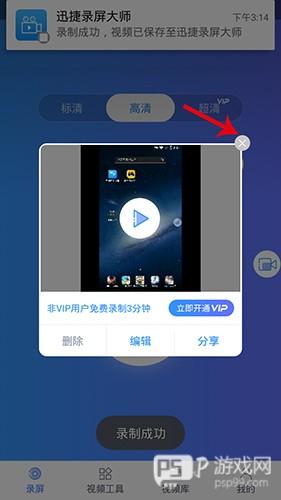 迅捷录屏大师app怎么保存视频1