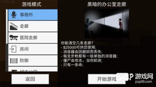 射杀僵尸防御怎么玩1